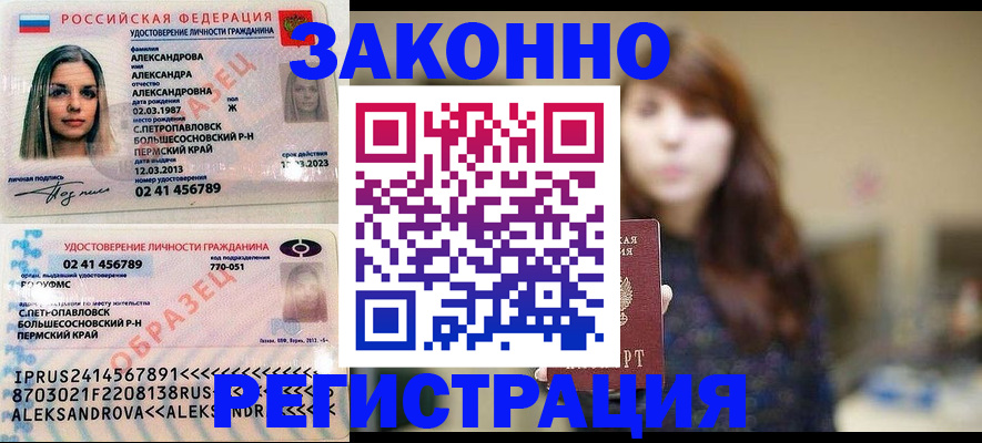 прописка законно в Охе