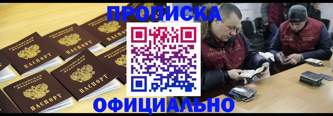 прописка 2025 в Охе