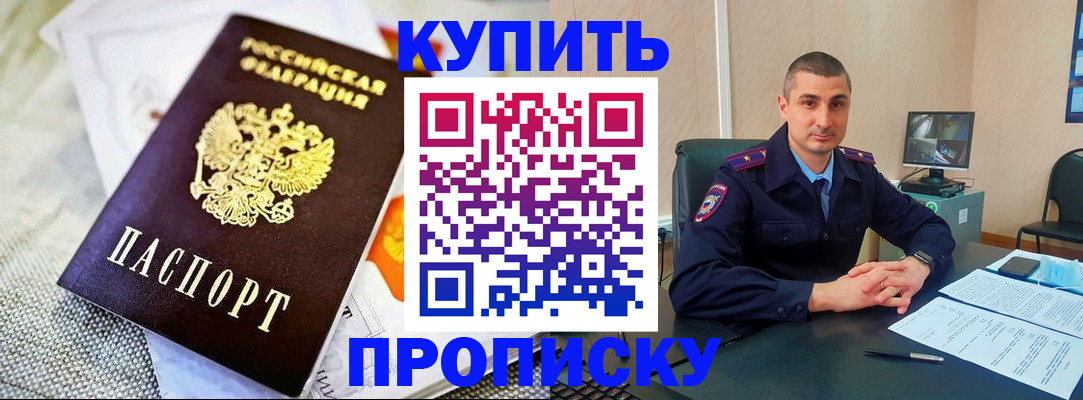 купить прописку в Охе
